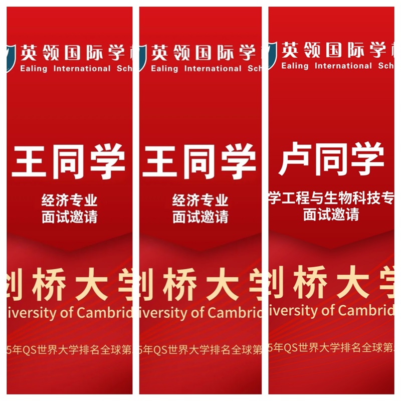 劍橋大學面試邀請