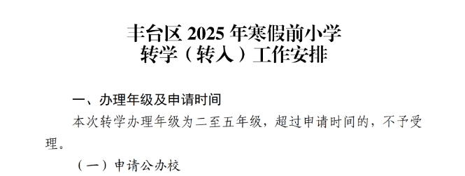 轉(zhuǎn)學(xué)通知