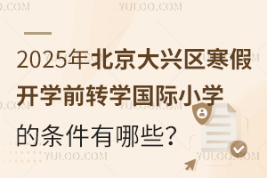 2025걱d^(q)_WǰD(zhun)WHСWėlЩԼֹrg