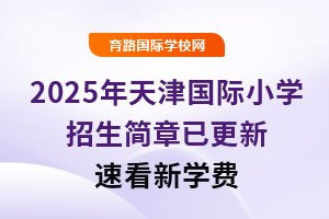 2025(gu)HСW(xu)(jin)Ѹ£ٿW(xu)M(fi)Ҫ