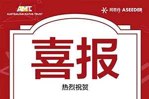 北京中加學校通州華仁學校2024年AMC數學競賽喜報！