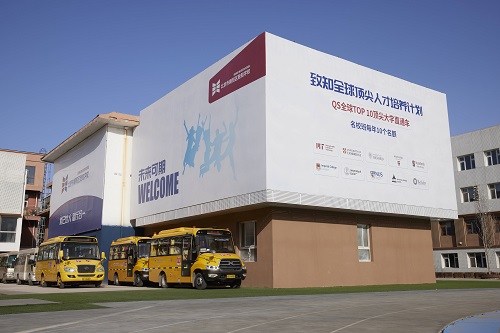 北京一土致知學校