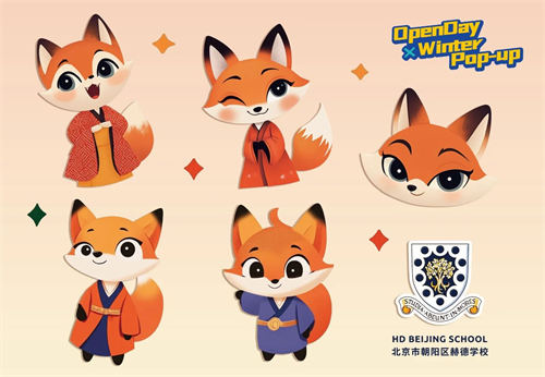 北京赫德學校開放日