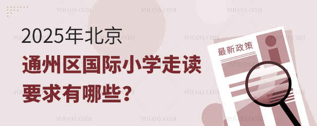 2025걱ͨ݅^(q)HСW(xu)xҪ