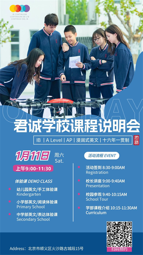 君誠學校校園開放日