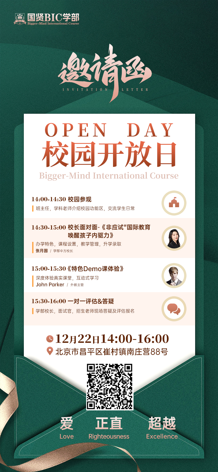 國賢BIC學部開放日