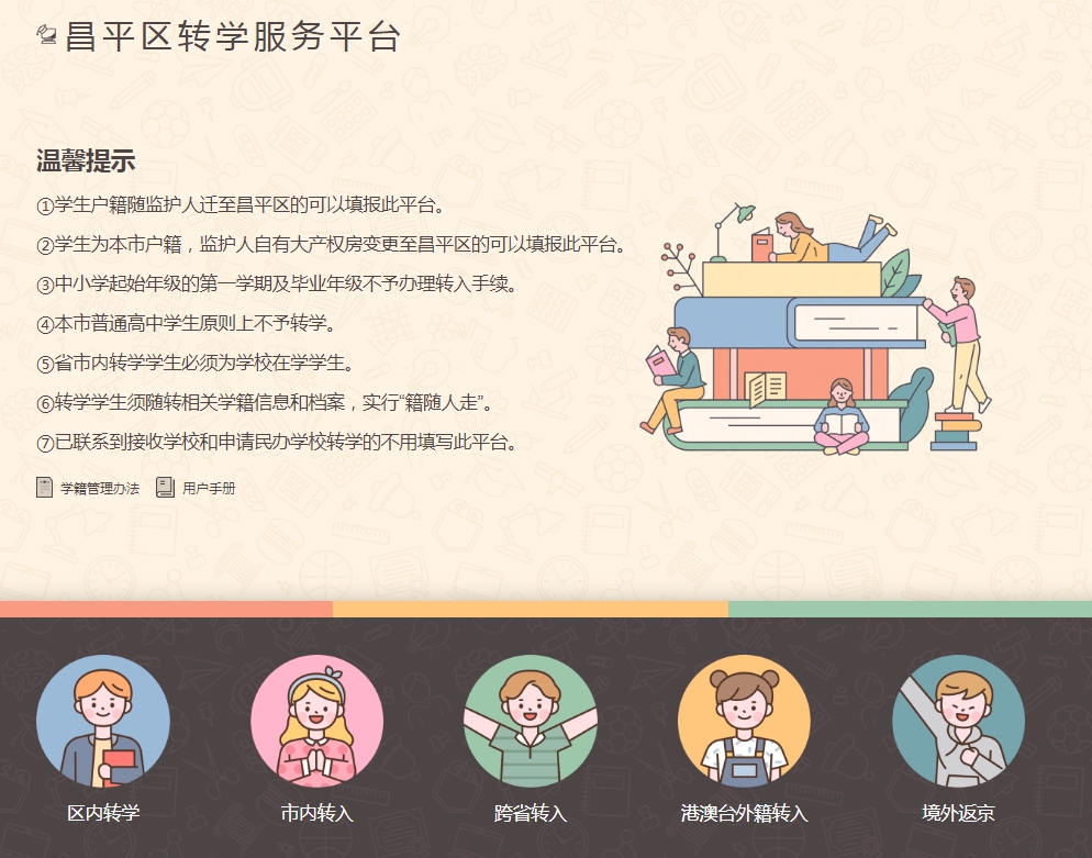 昌平區轉學平臺