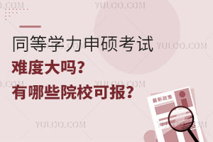 2025ͬȌWTԇyȴ᣿ЩԺУɈ