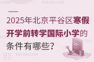 2025걱ƽȅ^(q)_WǰD(zhun)WHСWėlЩʲôrֹ