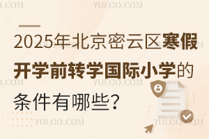 2025걱ƅ^(q)_WǰD(zhun)WHСWėlЩʲôrֹ