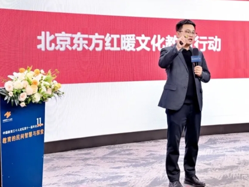 北京東方紅學校“暖文化”驚艷亮相，與中國教育三十人論壇攜手共筑未來