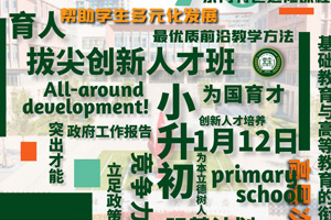 張家口未來學校于1月12日選拔評估，還有機會獲得獎金！