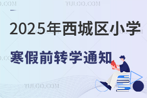 2024-2025WȵڶWǅ^(q)СWǰD(zhun)W֪ͨl(f)H꼉