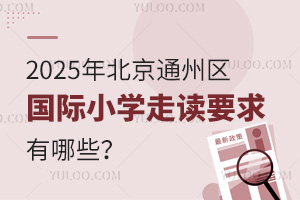 2025걱ͨ݅^HСWxҪЩ