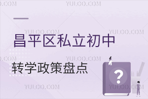 2025걱ƽ^(q)˽D(zhun)W(xu)߱PcD(zhun)W(xu)~ČW(xu)У