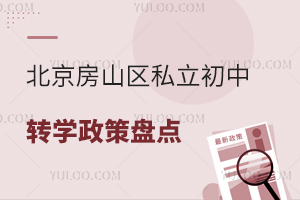 2025걱ɽ^(q)˽D(zhun)W(xu)߱PcW(xu)У