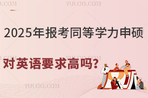 2025(bo)ͬȌW(xu)T(du)ӢZҪ߆᣿