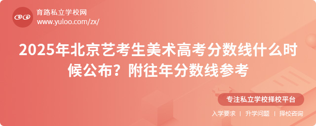 北京藝考生美術高考分數線