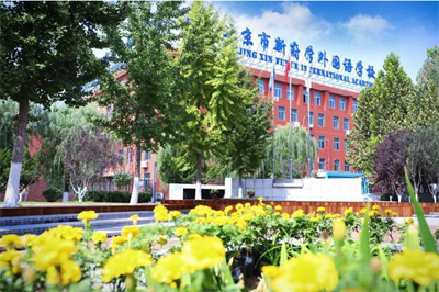 北京新府學(xué)