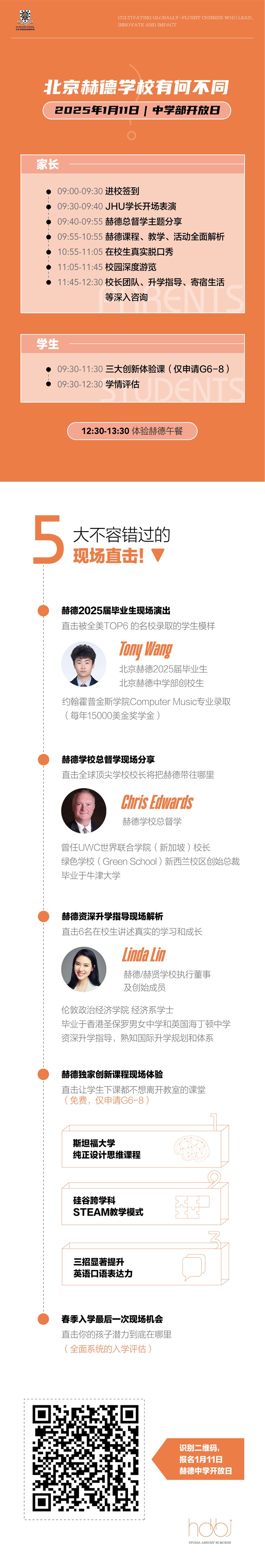 赫德初中開放日