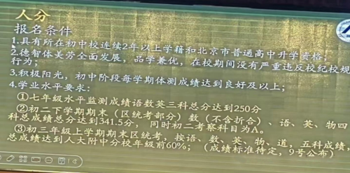 人大附中直升簽約結(jié)果