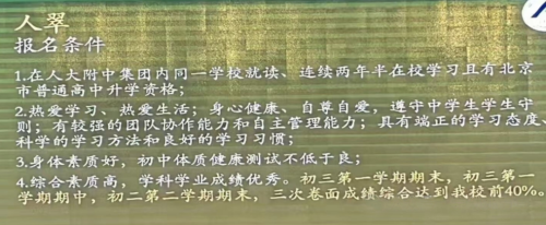 人大附中直升簽約結(jié)果