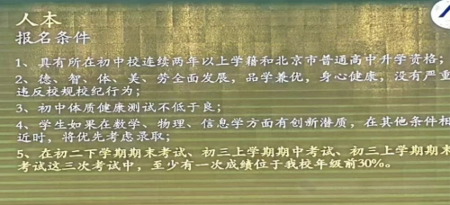 人大附中直升簽約結(jié)果