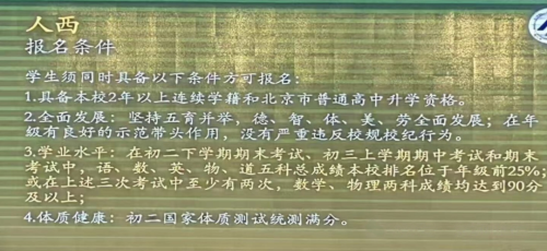 人大附中直升簽約結(jié)果