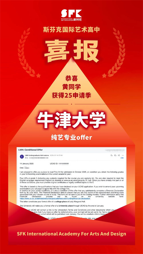 新東方斯芬克國際藝術(shù)高中牛津大學錄取