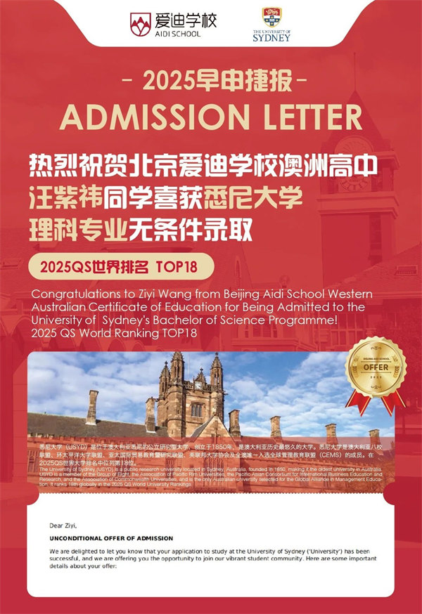 愛迪錄取捷報(bào)
