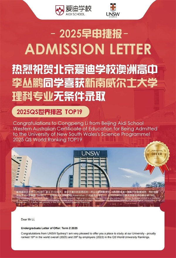 愛迪錄取捷報(bào)