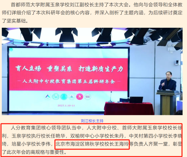 海淀區民辦學校加盟教育集團