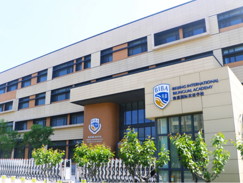 海嘉國際雙語學校天津校區(qū).jpg