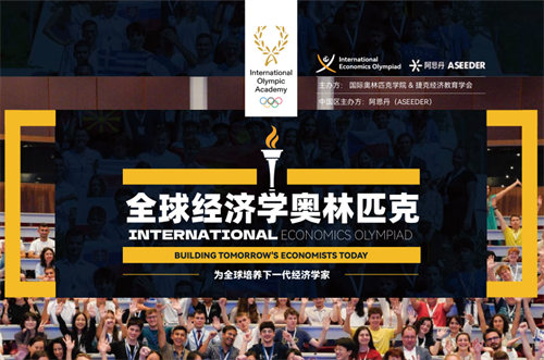 北外同文學子在全球經濟學奧林匹克中摘得全國金獎