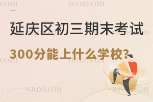 2025걱ӑc^(q)ĩԇ300ʲôWУ