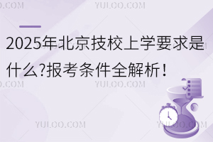 2025걱УόW(xu)Ҫʲô?󿼗lȫ