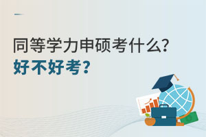 2025ͬȌW(xu)Tʲôòÿ