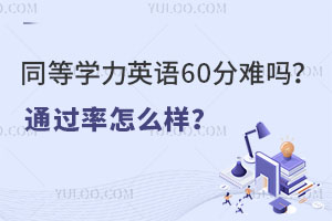 ͬȌWӢZ60y᣿ͨ^ôӣ