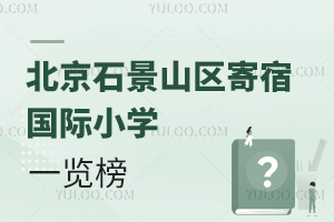 2025걱ʯɽ^(q)އHСW(xu)һ[