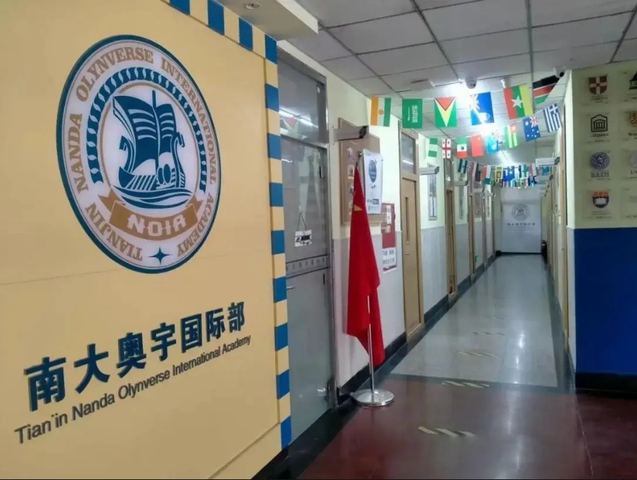 南大奧宇國際部