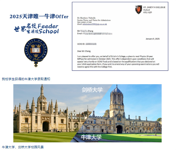 天津法拉古特學校牛劍計劃班開始招生