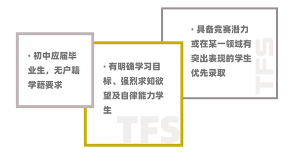 天津法拉古特學校牛劍計劃班招生對象