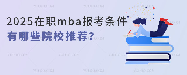 2025mba(bo)lʲôЩԺУ]