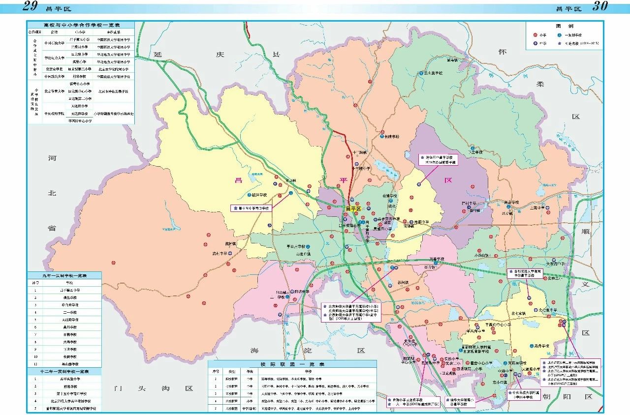 昌平區學區劃片