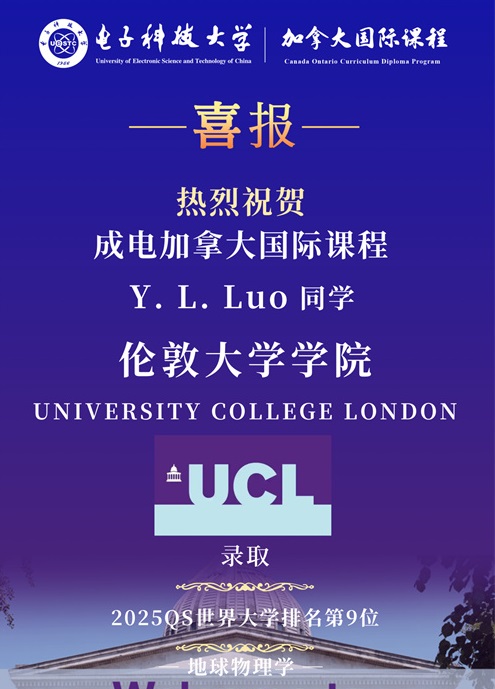 電子科技大學國際課程中心錄取