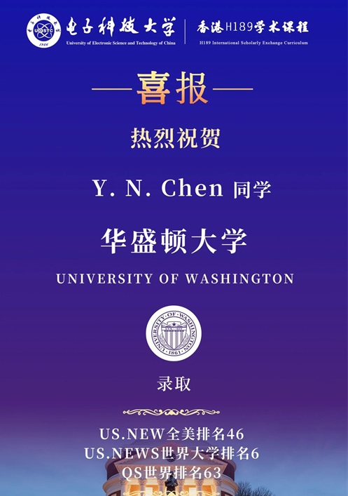 電子科技大學國際課程中心錄取