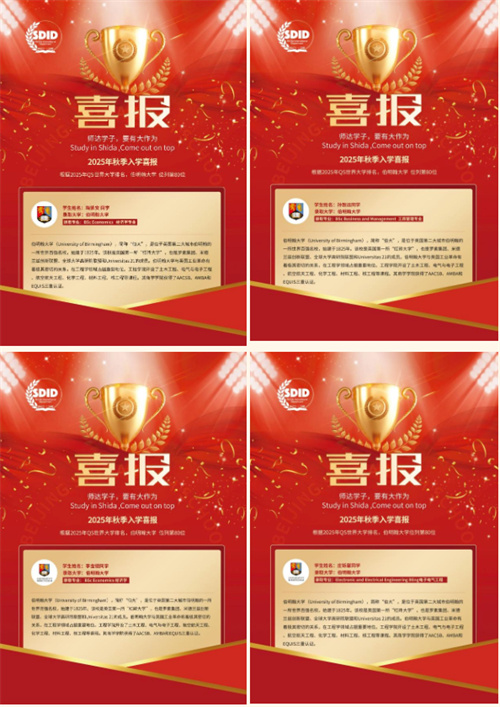 北京師達中學國際部錄取