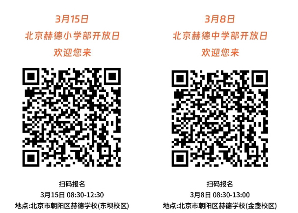 北京赫德學校招生