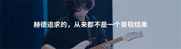 北京赫德學校招生