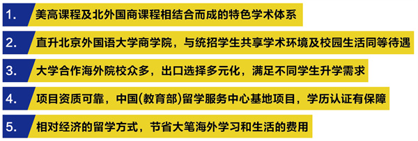 天津法拉古特學校中外合作辦學班